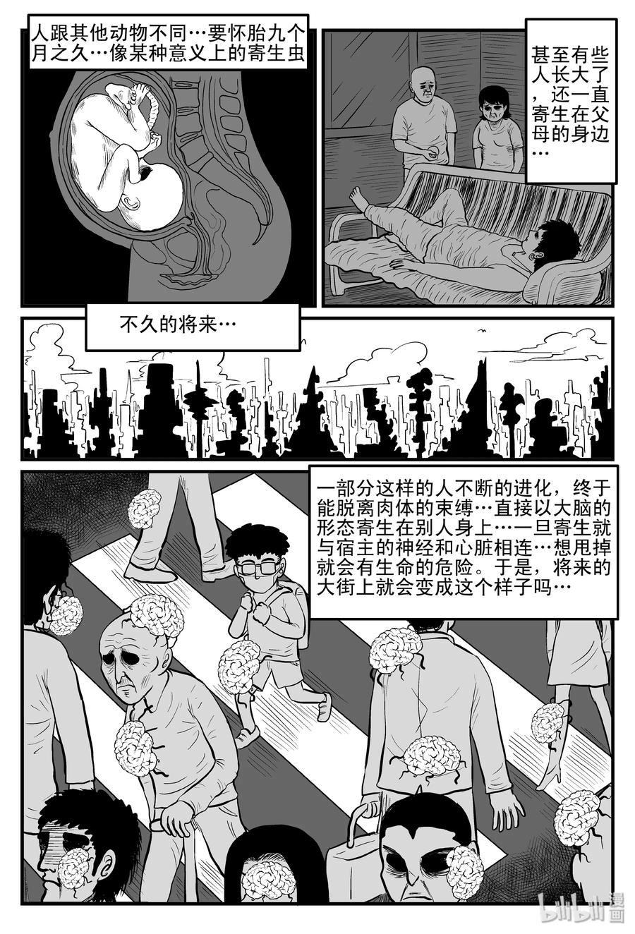 小智怪谈 079 一分钟怪异故事（5） 第15页
