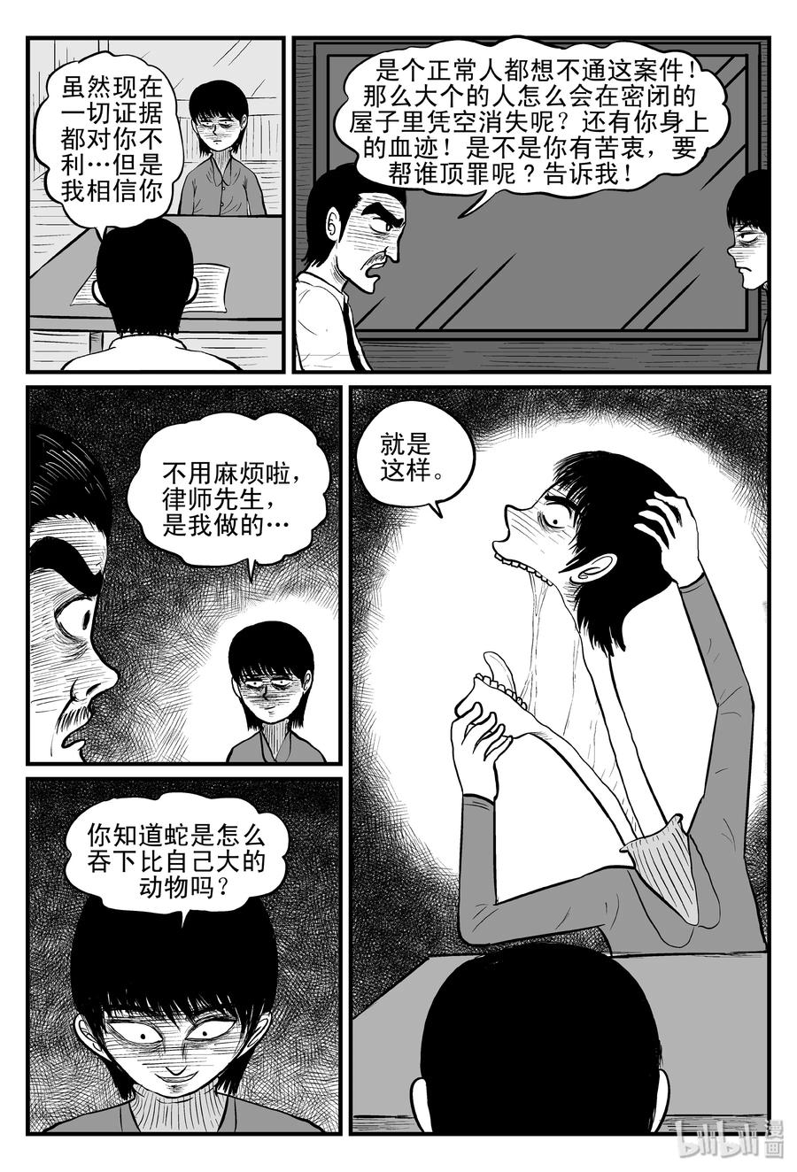 小智怪谈 079 一分钟怪异故事（5） 第6页
