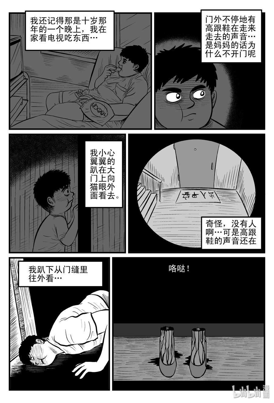 小智怪谈 079 一分钟怪异故事（5） 第26页