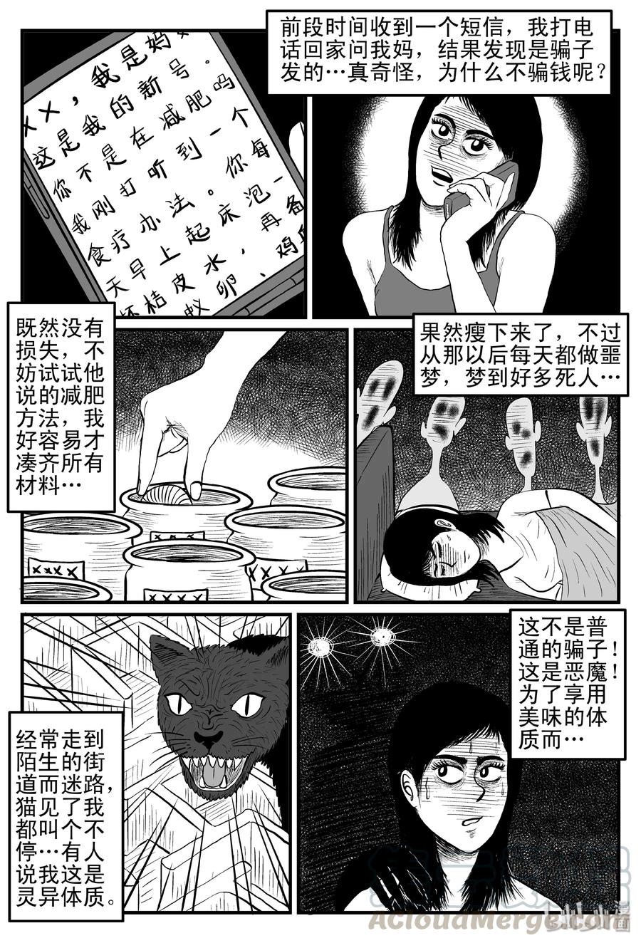 小智怪谈 079 一分钟怪异故事（5） 第7页