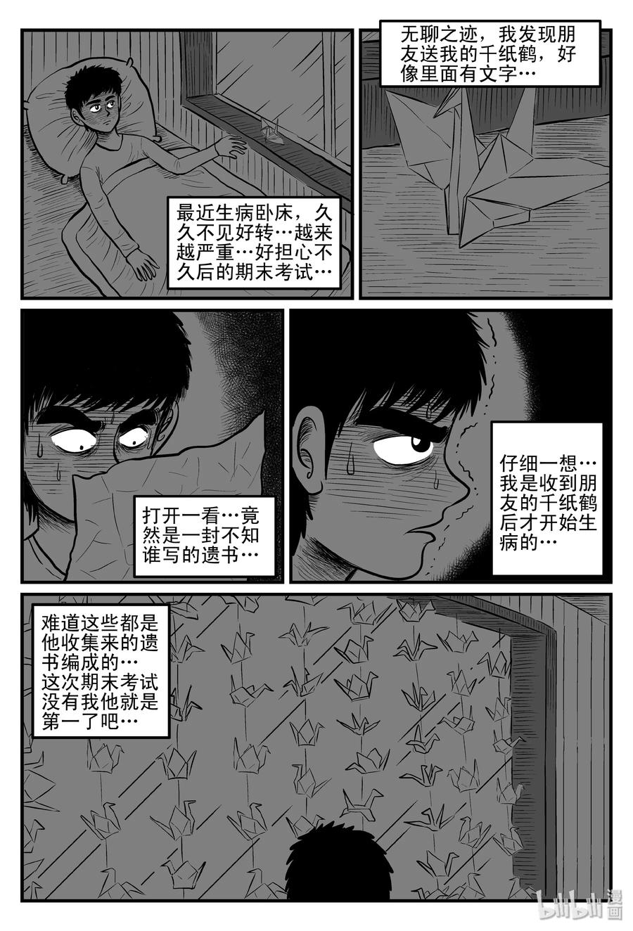 小智怪谈 079 一分钟怪异故事（5） 第21页