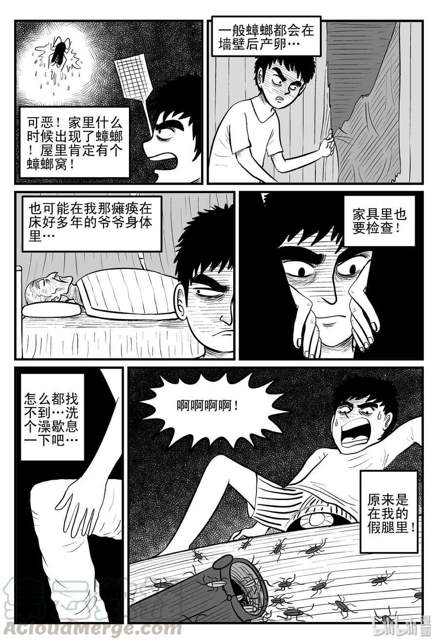 小智怪谈 079 一分钟怪异故事（5） 第4页