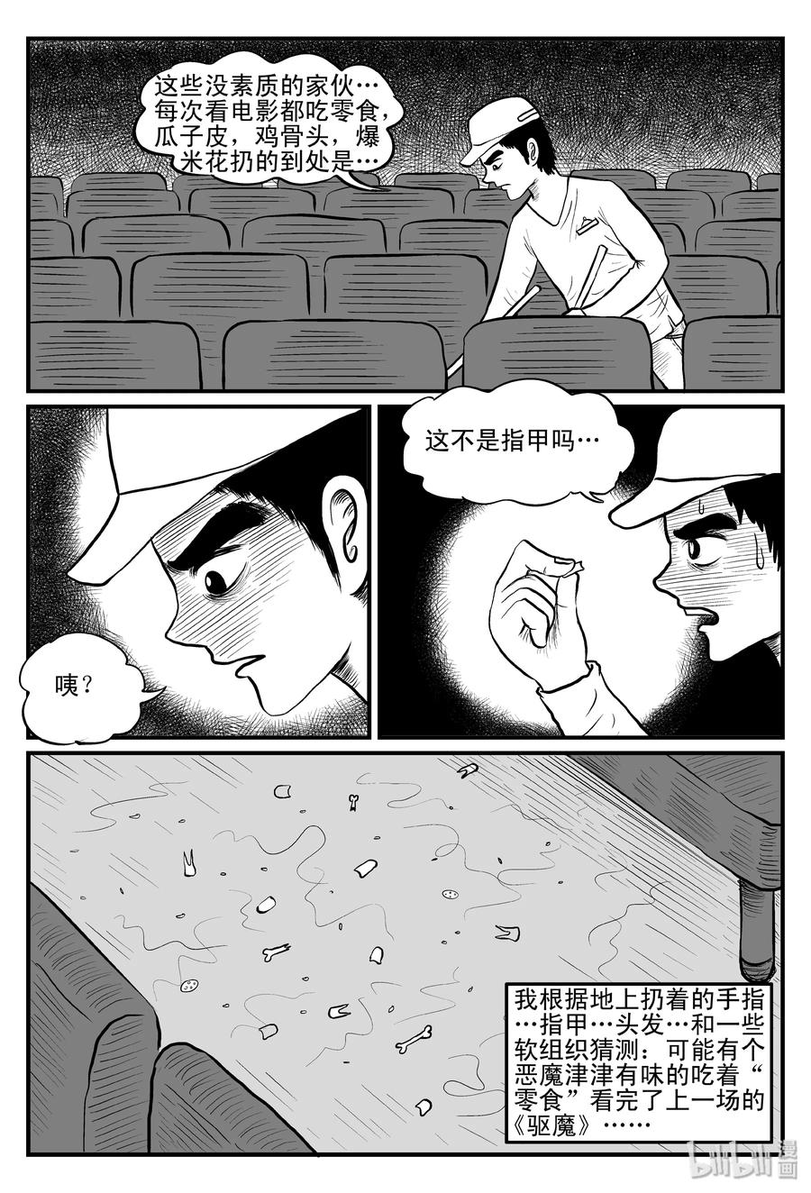 小智怪谈 079 一分钟怪异故事（5） 第17页