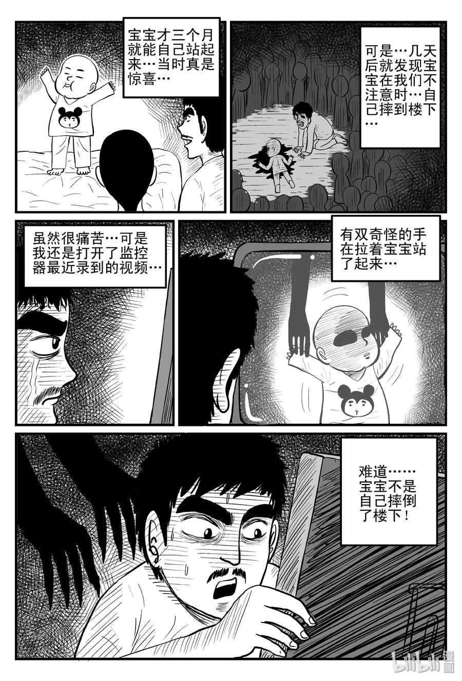 小智怪谈 079 一分钟怪异故事（5） 第3页