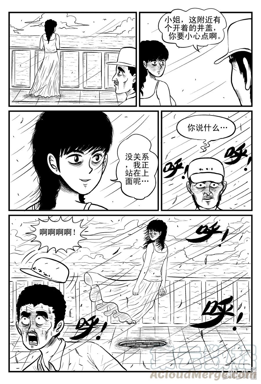 小智怪谈 079 一分钟怪异故事（5） 第16页