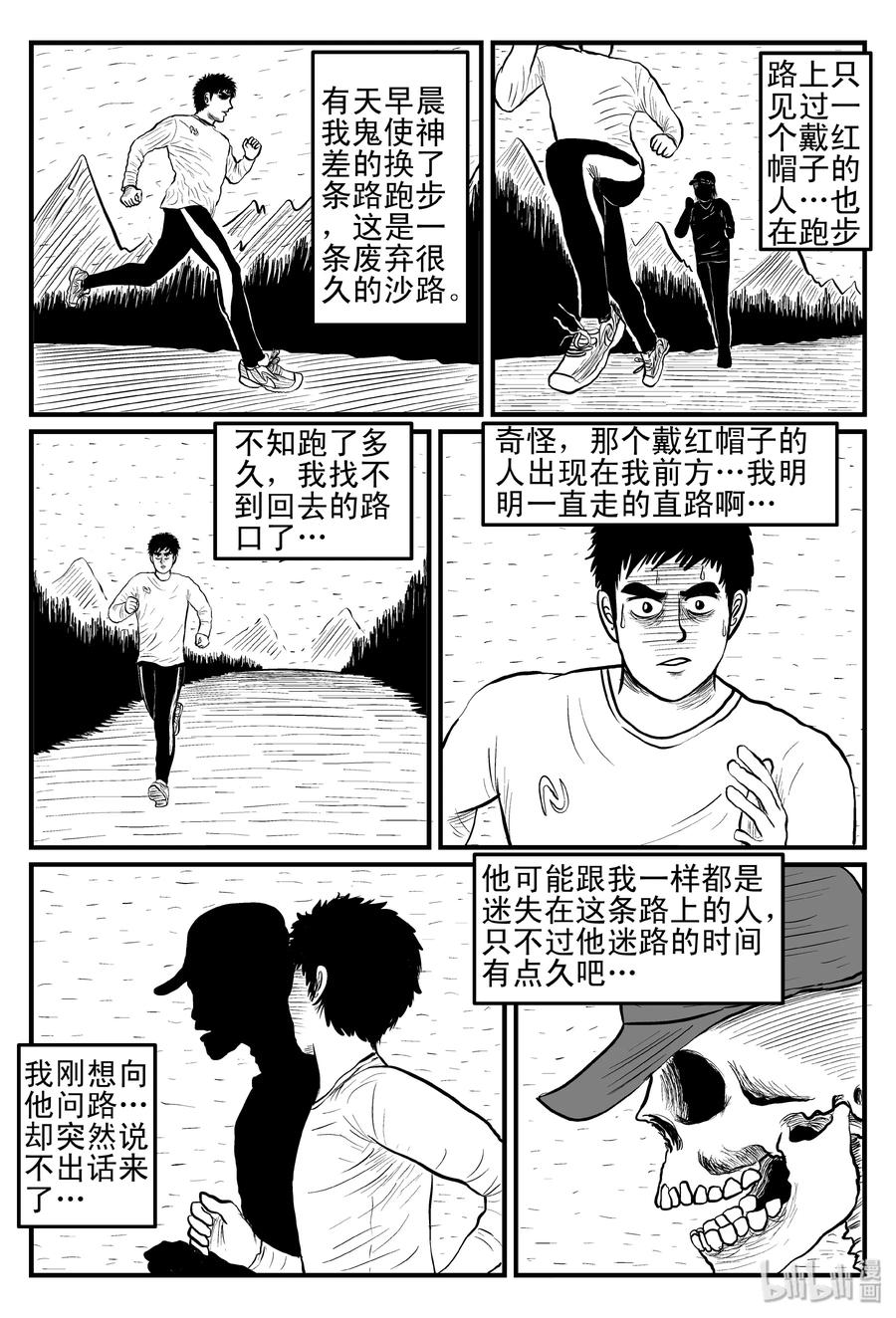 小智怪谈 079 一分钟怪异故事（5） 第18页