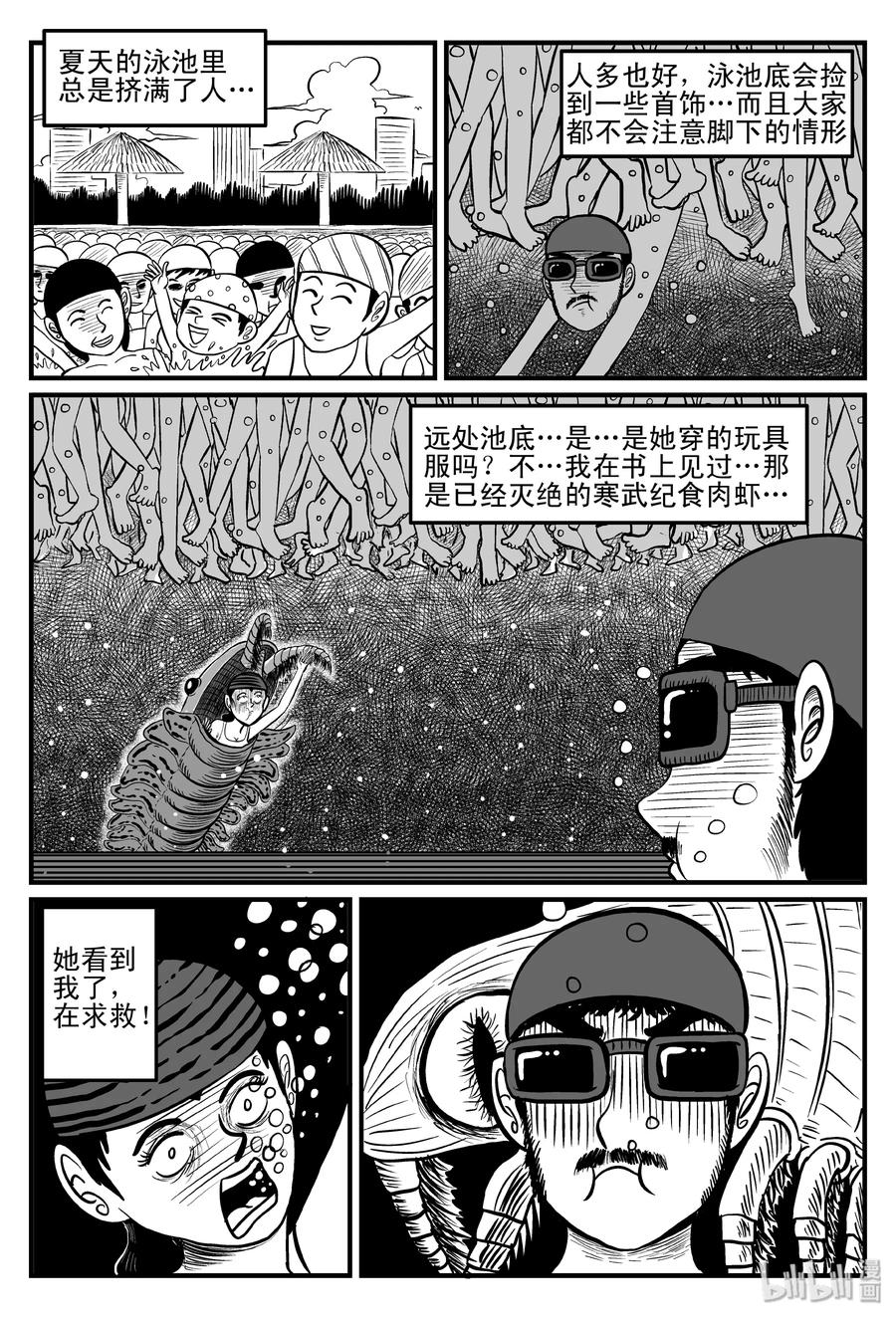 小智怪谈 079 一分钟怪异故事（5） 第2页