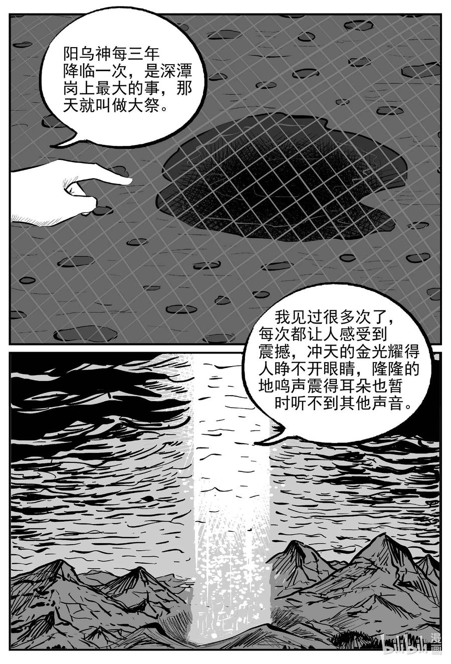 小智怪谈 798 深潭岗大祭 第9页