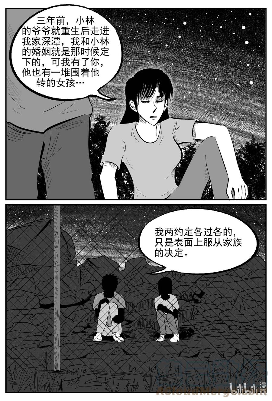 小智怪谈 798 深潭岗大祭 第14页