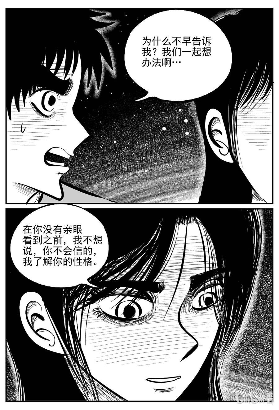 小智怪谈 798 深潭岗大祭 第15页
