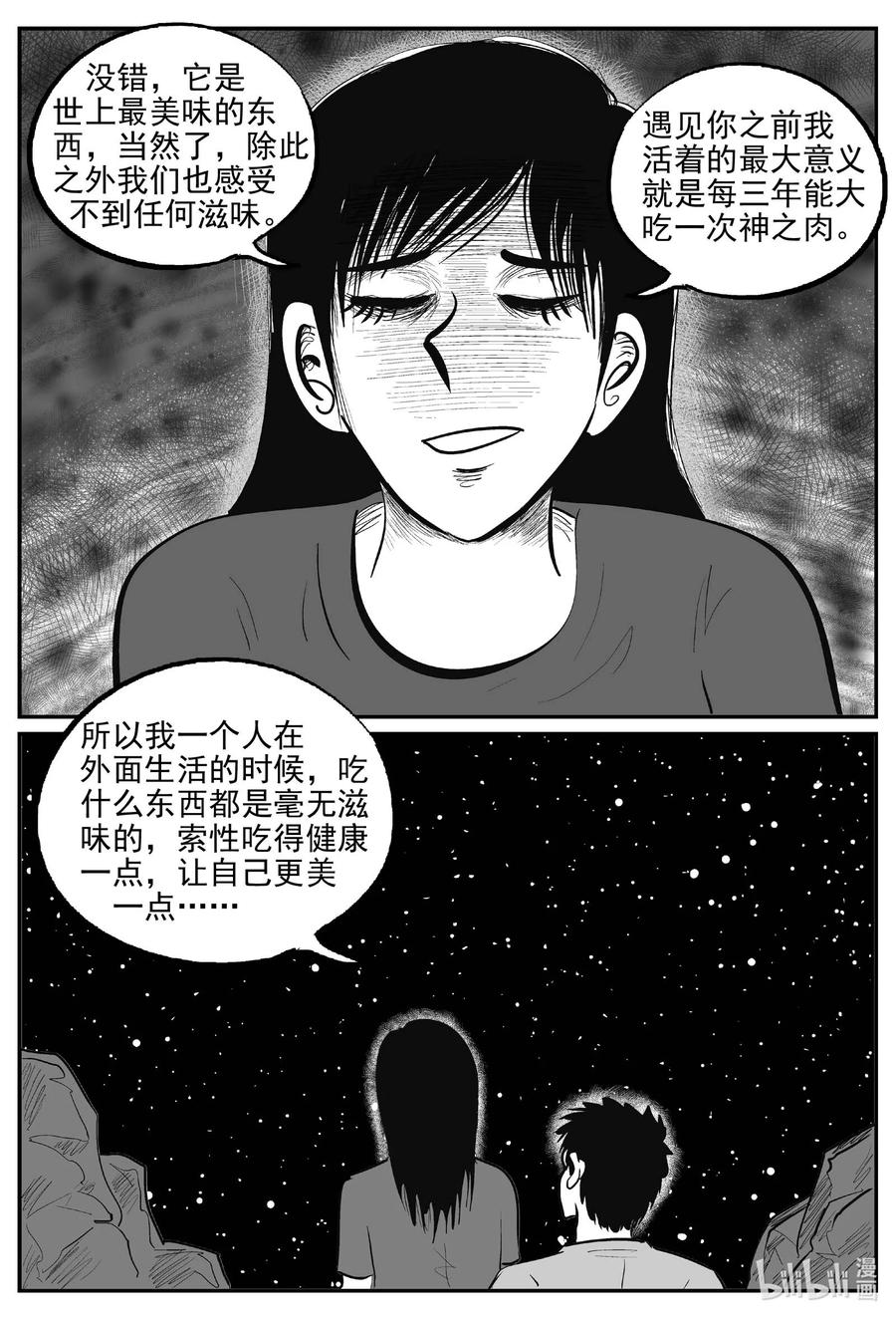 小智怪谈 798 深潭岗大祭 第5页