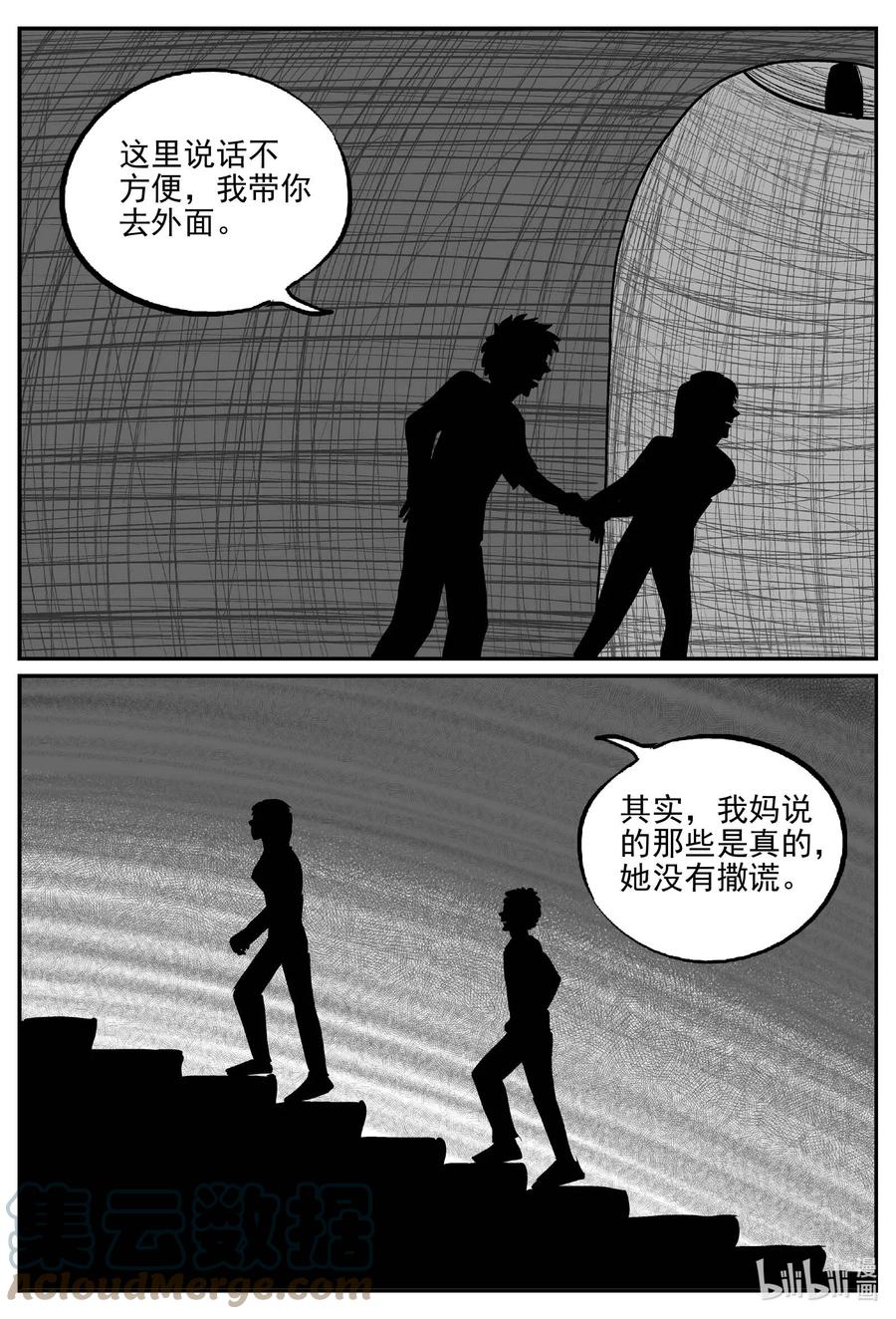 小智怪谈 798 深潭岗大祭 第2页