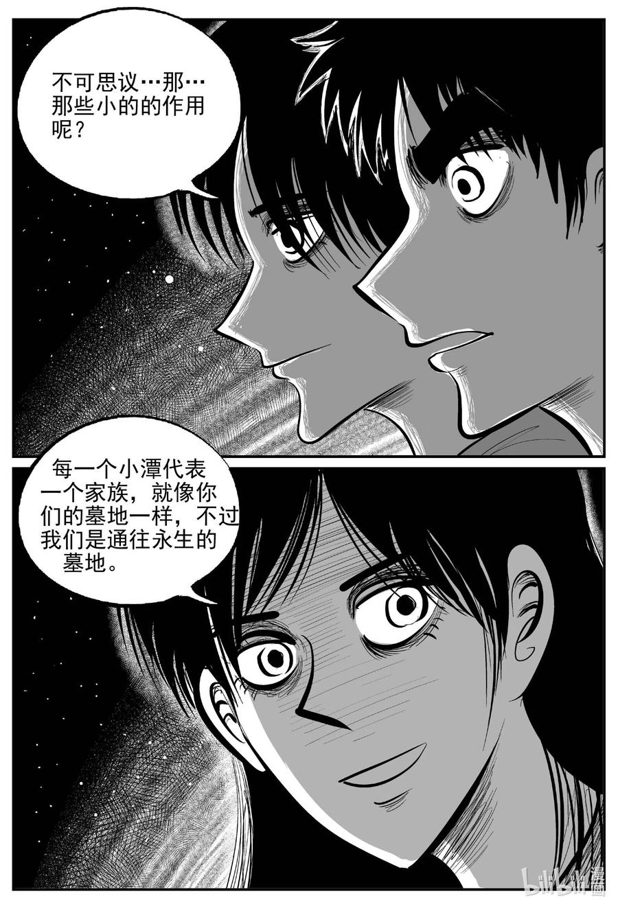 小智怪谈 798 深潭岗大祭 第11页