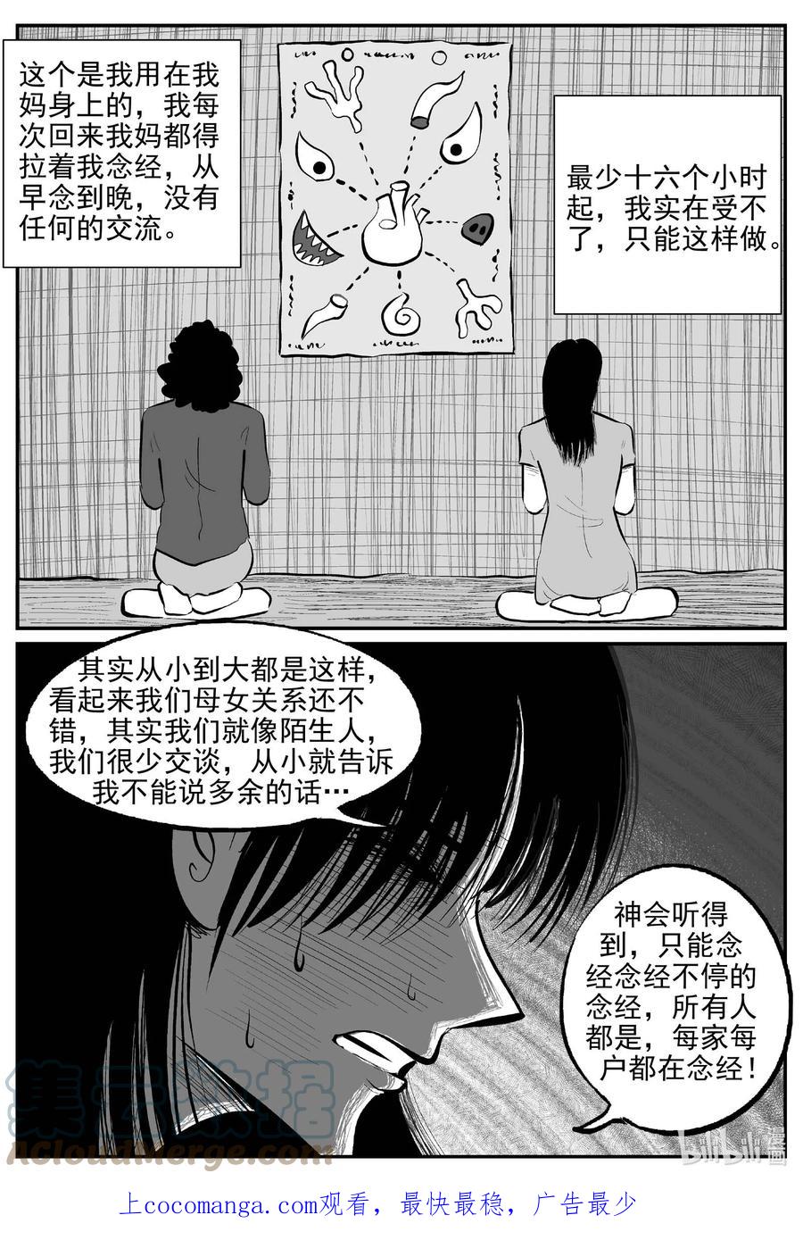 小智怪谈 798 深潭岗大祭 第1页