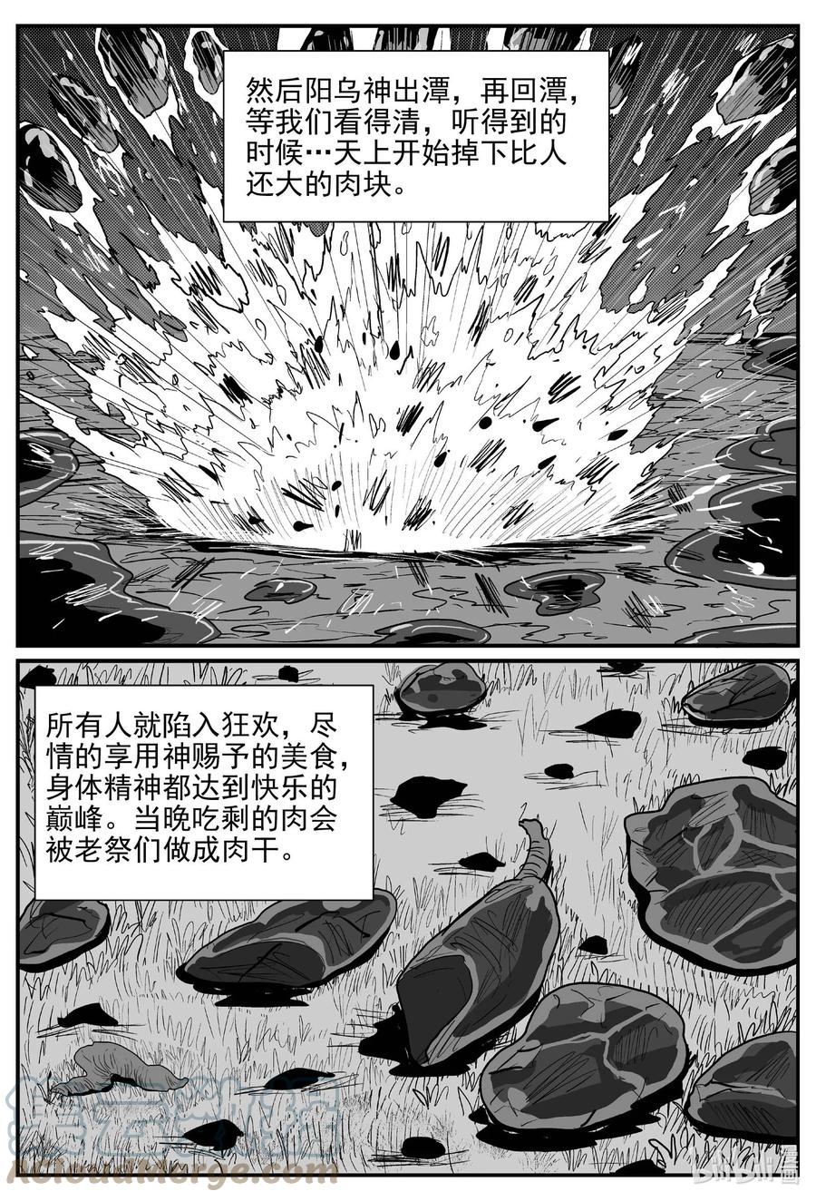 小智怪谈 798 深潭岗大祭 第10页