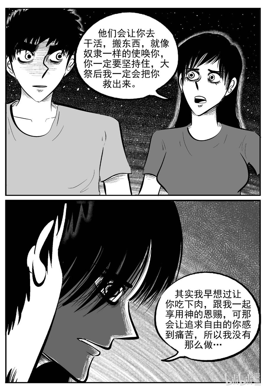 小智怪谈 798 深潭岗大祭 第17页