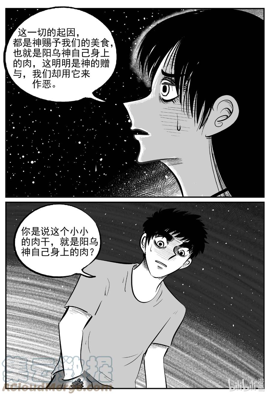 小智怪谈 798 深潭岗大祭 第4页