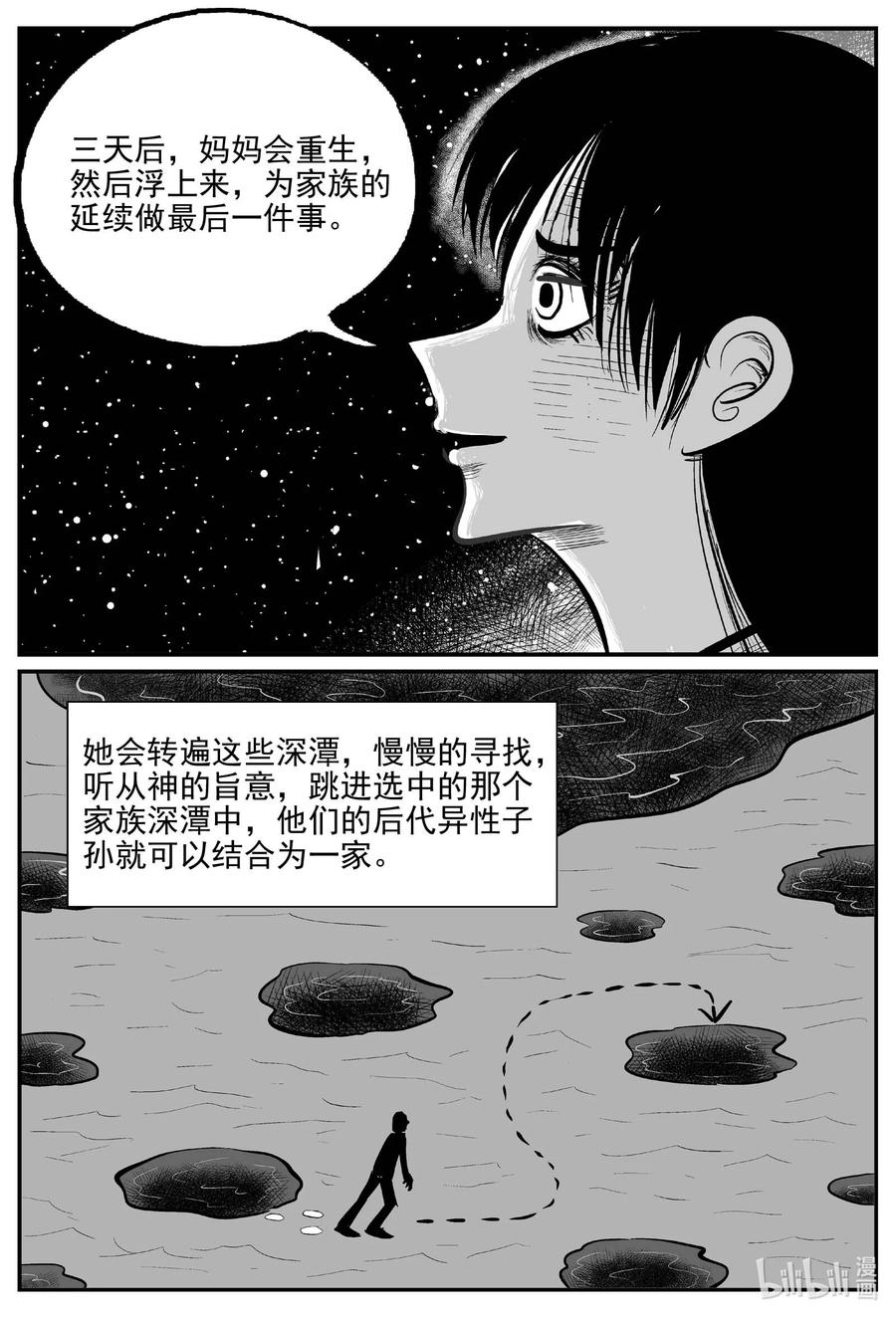 小智怪谈 798 深潭岗大祭 第13页
