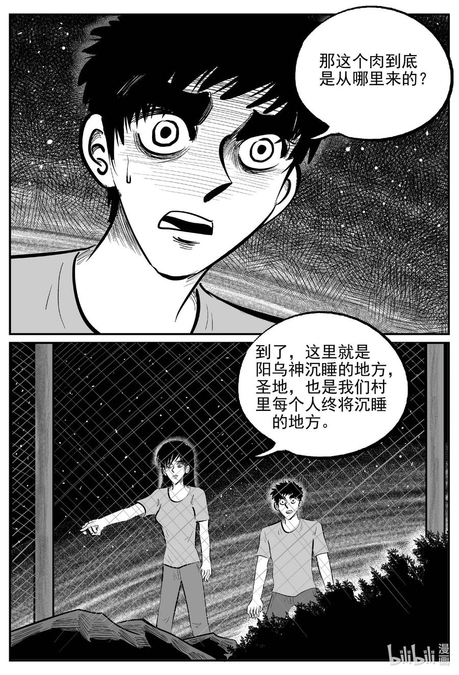 小智怪谈 798 深潭岗大祭 第7页