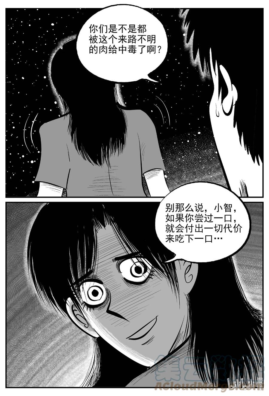 小智怪谈 798 深潭岗大祭 第6页