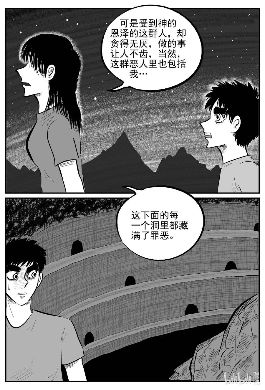 小智怪谈 798 深潭岗大祭 第3页