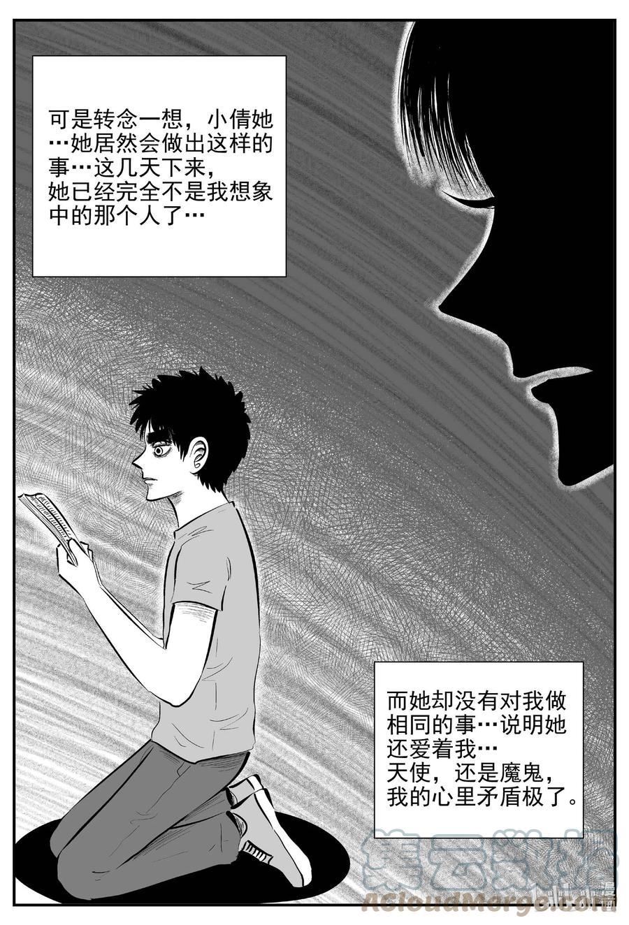 小智怪谈 799 深潭岗大祭 第15页