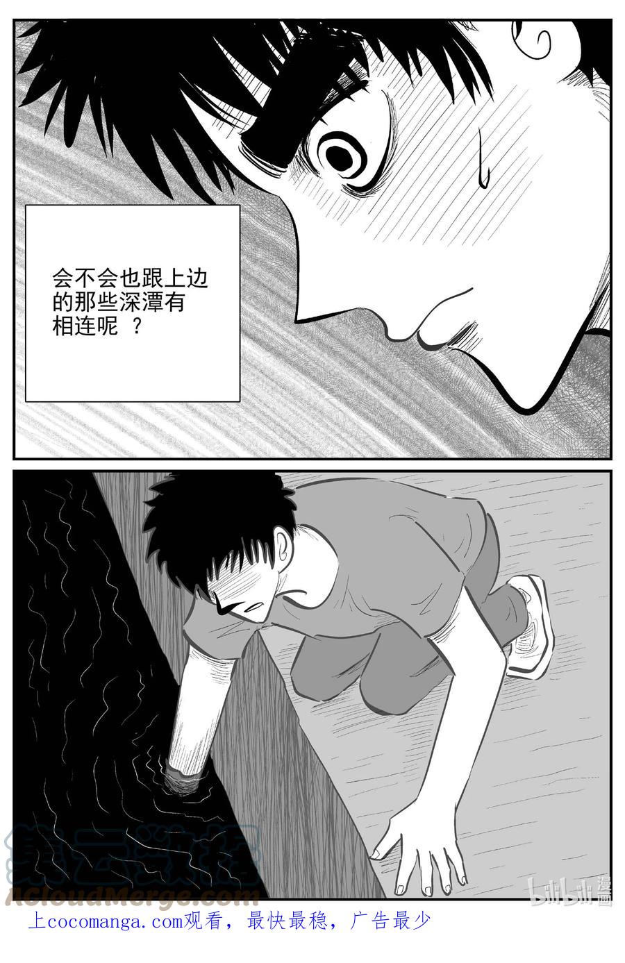 小智怪谈 799 深潭岗大祭 第19页