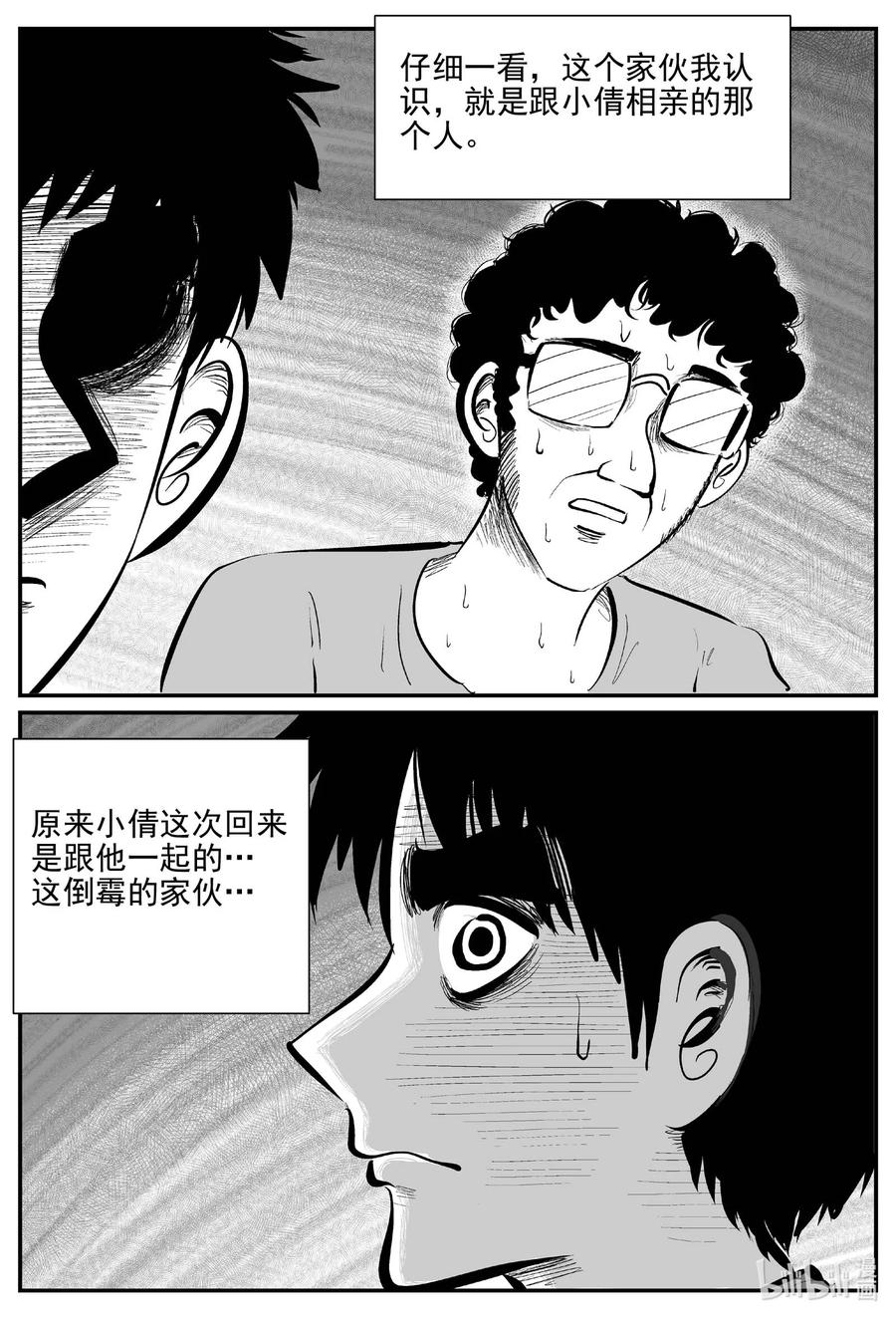 小智怪谈 799 深潭岗大祭 第14页