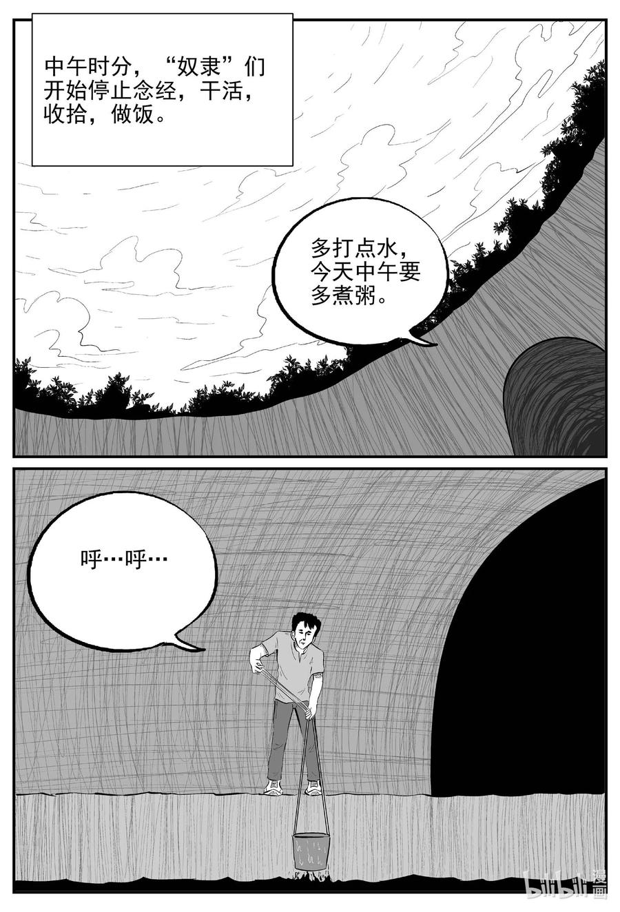 小智怪谈 799 深潭岗大祭 第16页