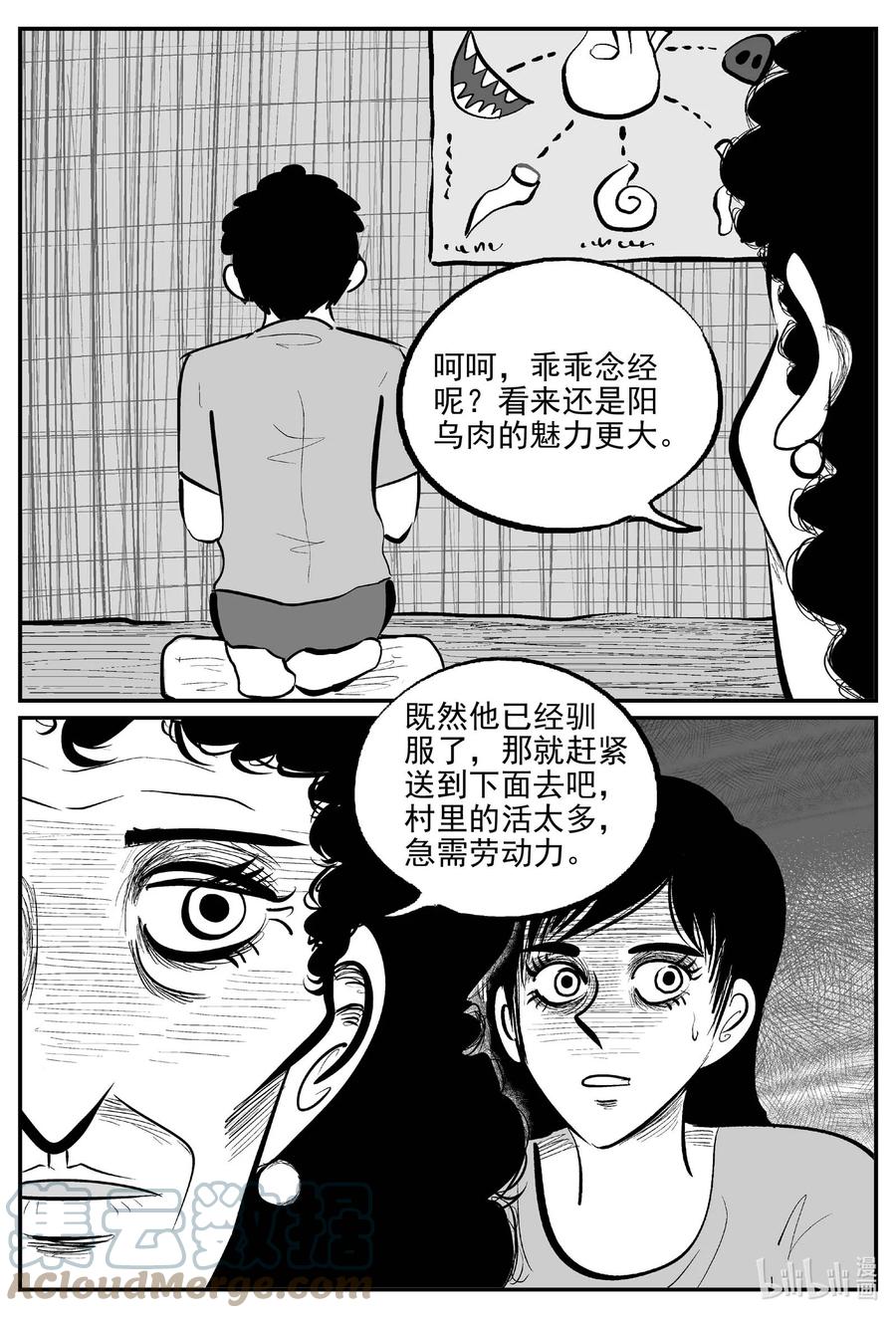 小智怪谈 799 深潭岗大祭 第3页