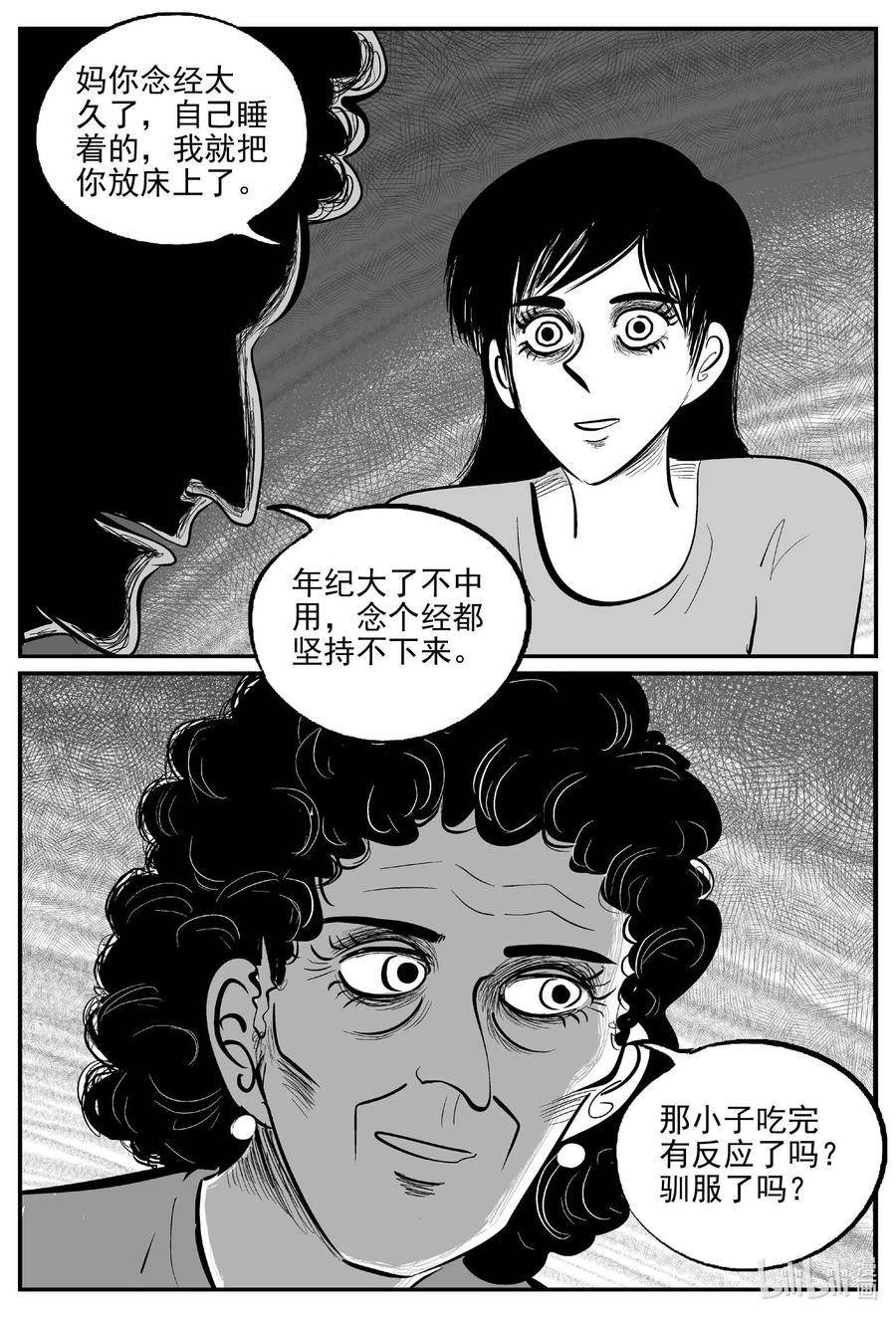 小智怪谈 799 深潭岗大祭 第2页