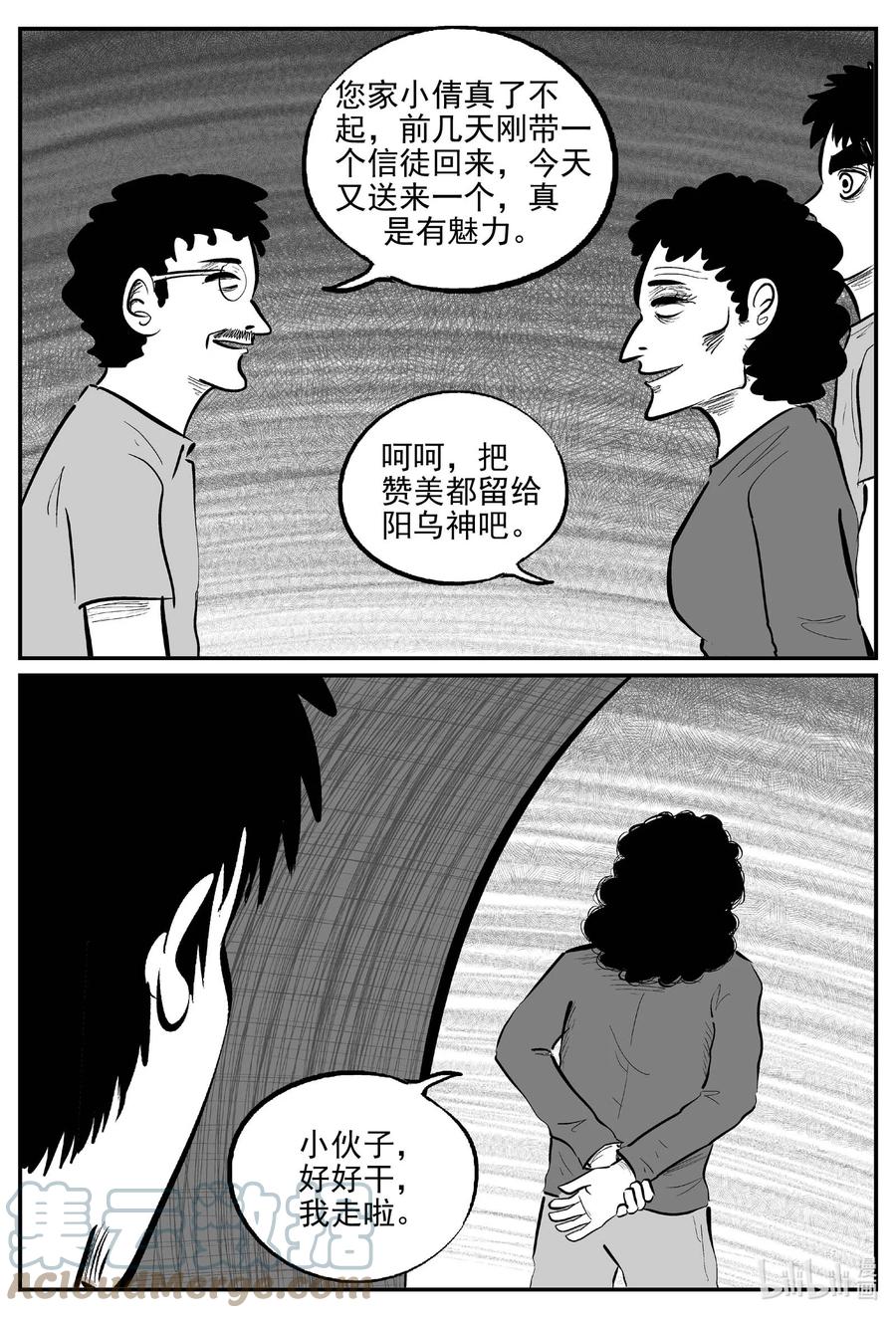 小智怪谈 799 深潭岗大祭 第9页