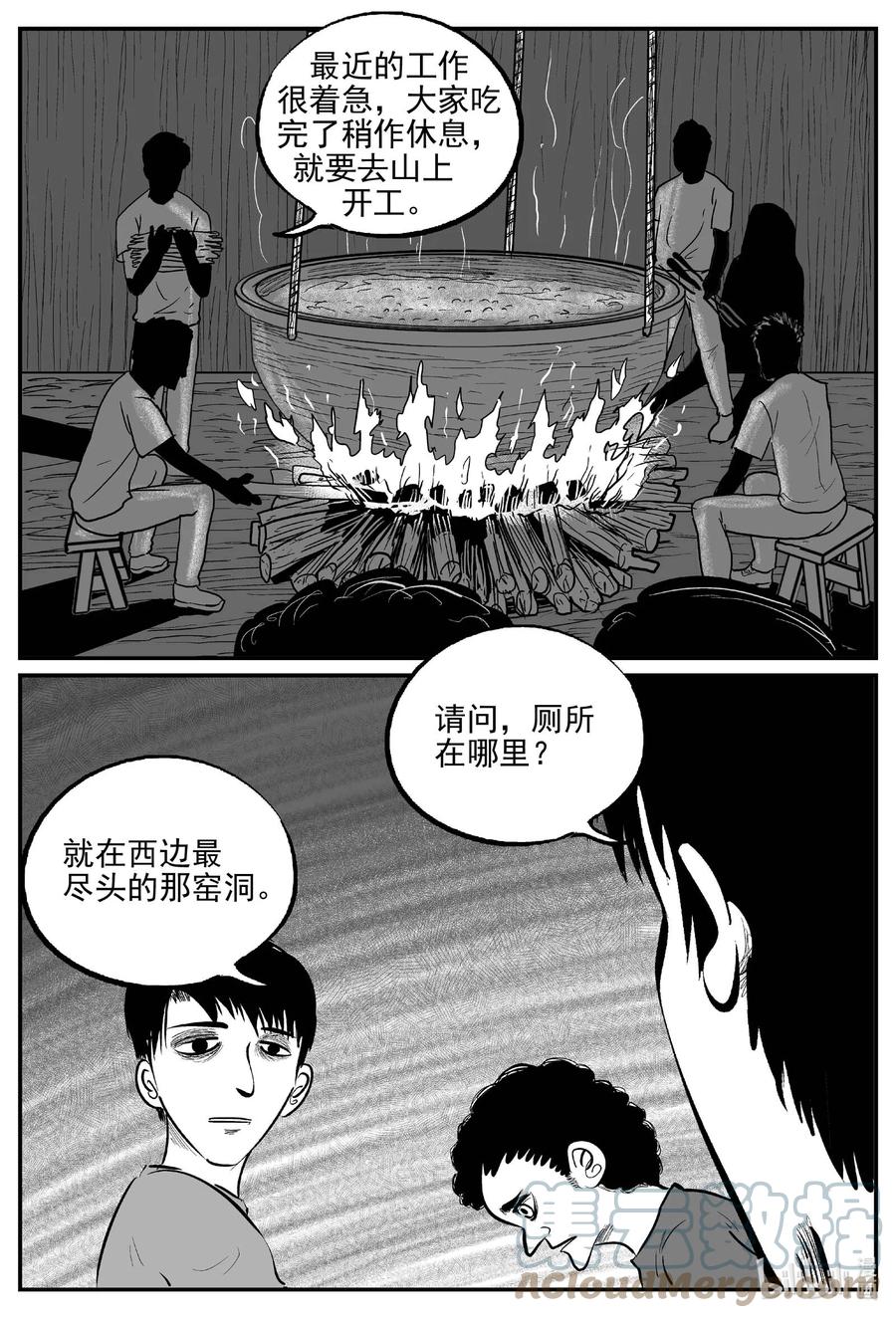 小智怪谈 799 深潭岗大祭 第17页