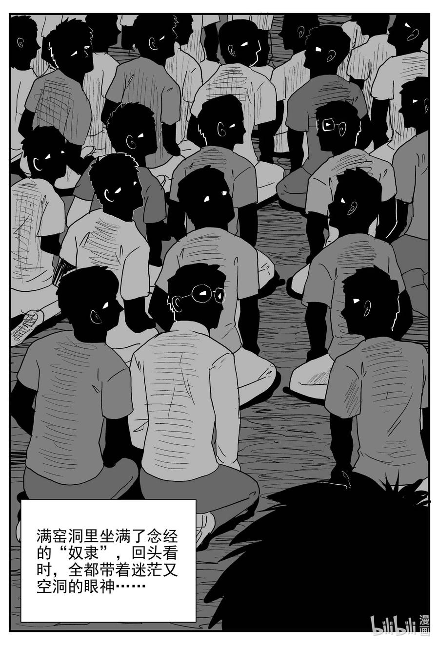 小智怪谈 799 深潭岗大祭 第8页