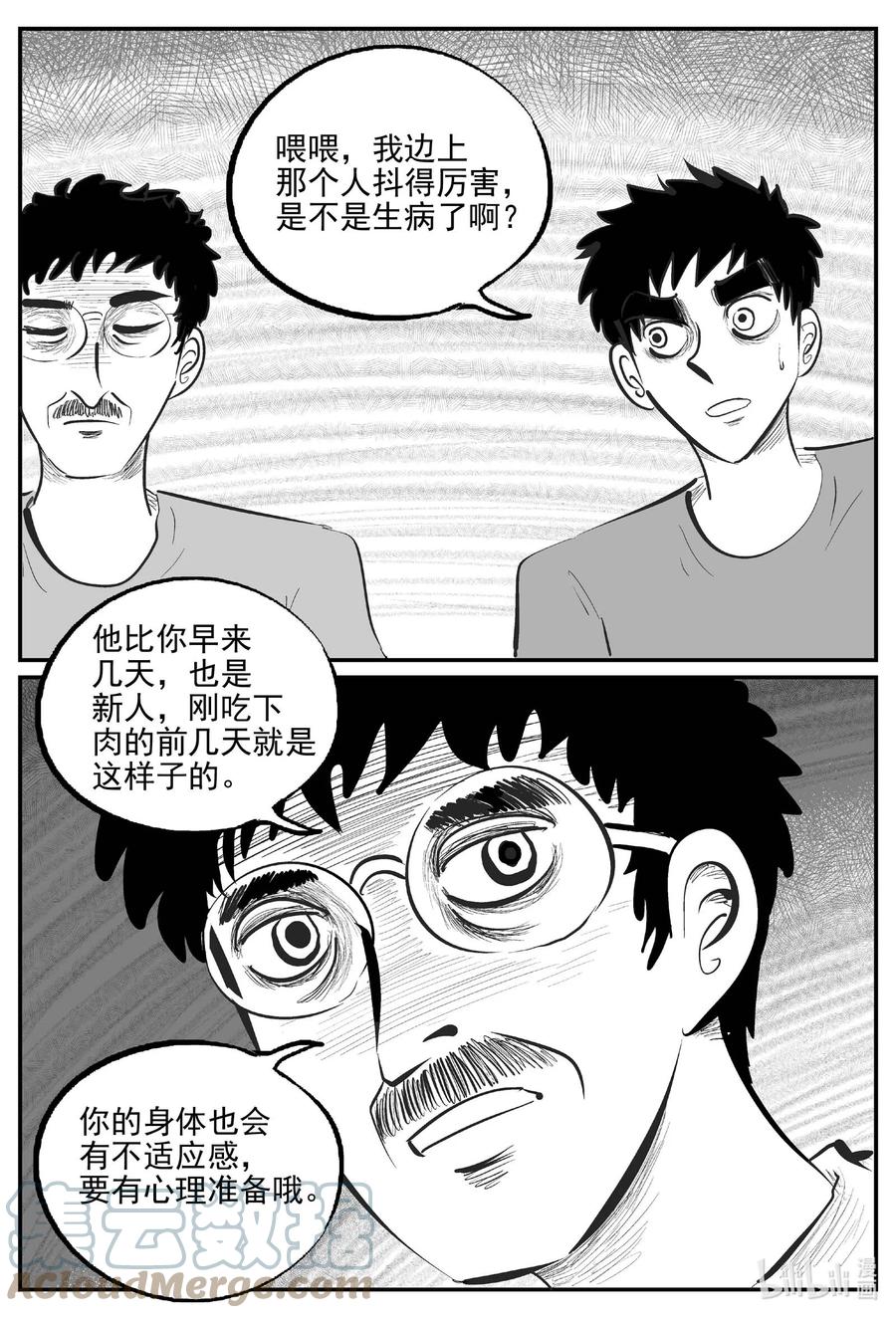 小智怪谈 799 深潭岗大祭 第13页