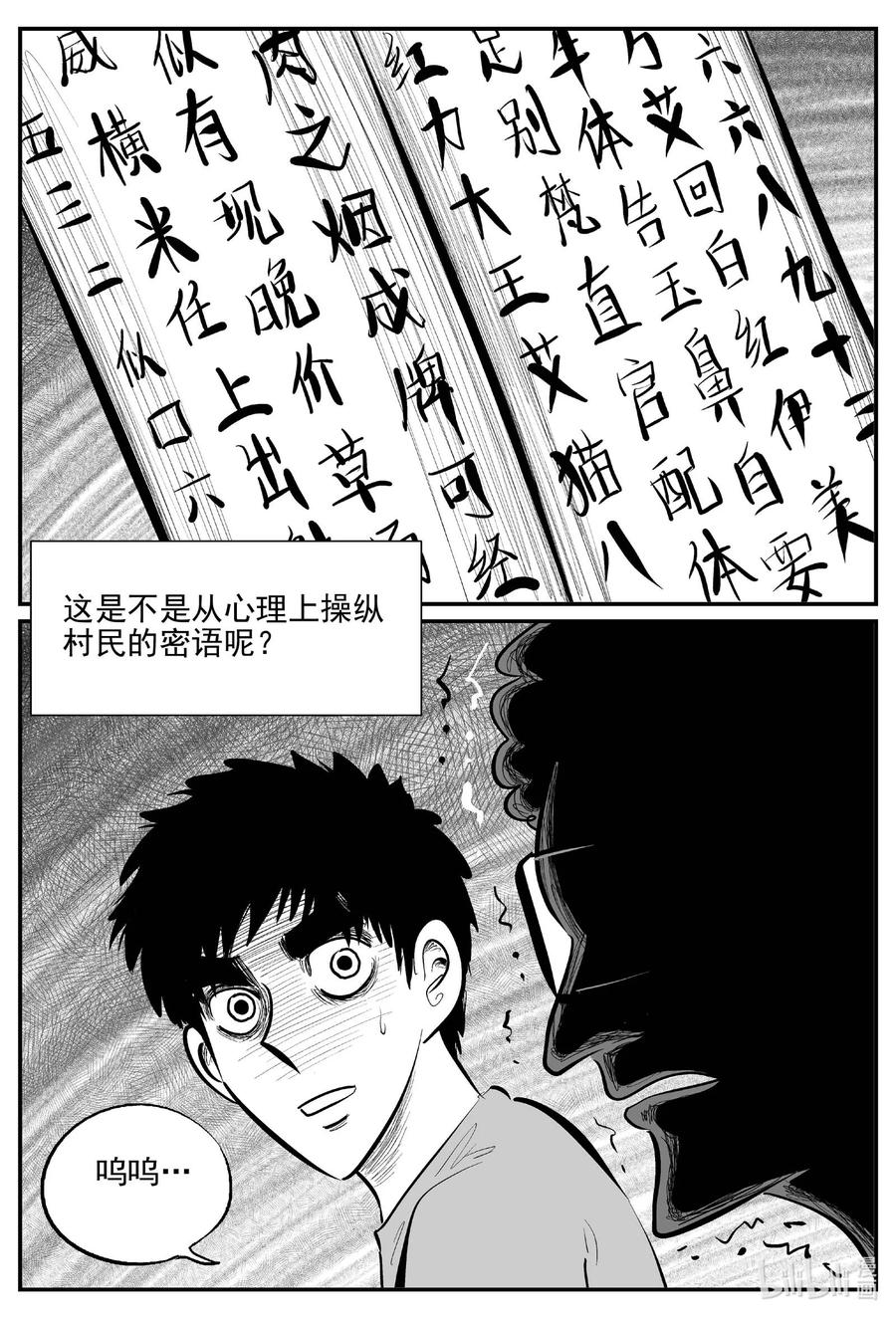 小智怪谈 799 深潭岗大祭 第12页