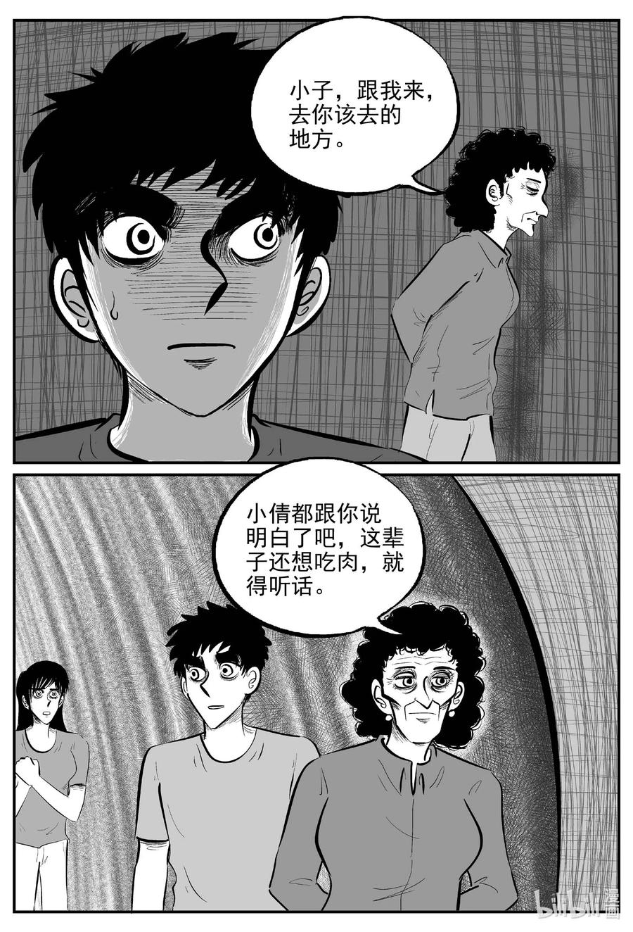 小智怪谈 799 深潭岗大祭 第4页