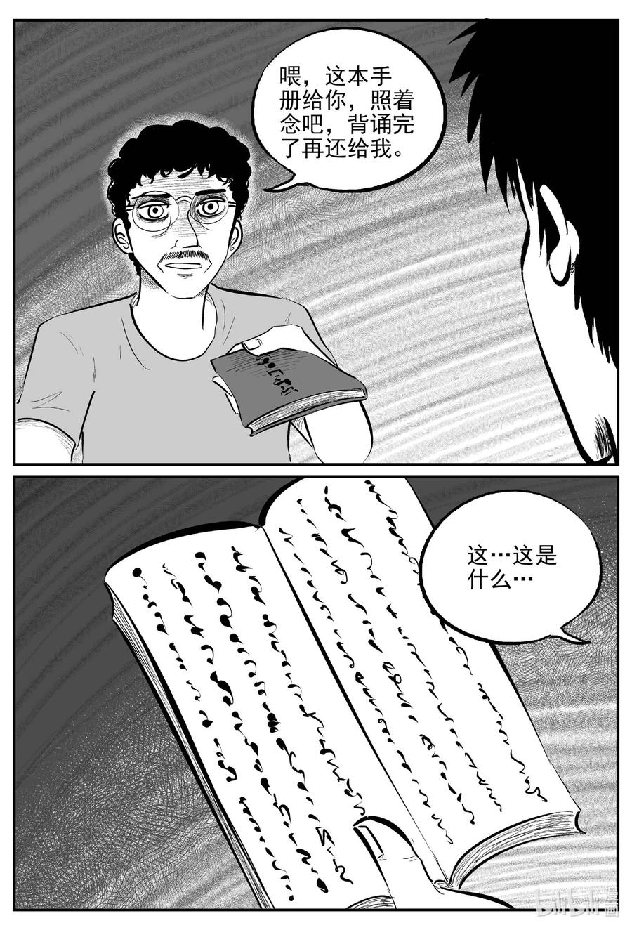 小智怪谈 799 深潭岗大祭 第10页