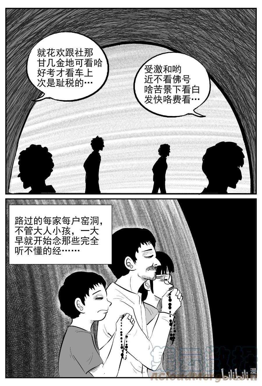 小智怪谈 799 深潭岗大祭 第5页