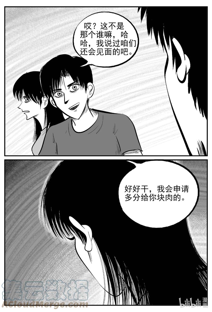 小智怪谈 800 深潭岗大祭 第9页
