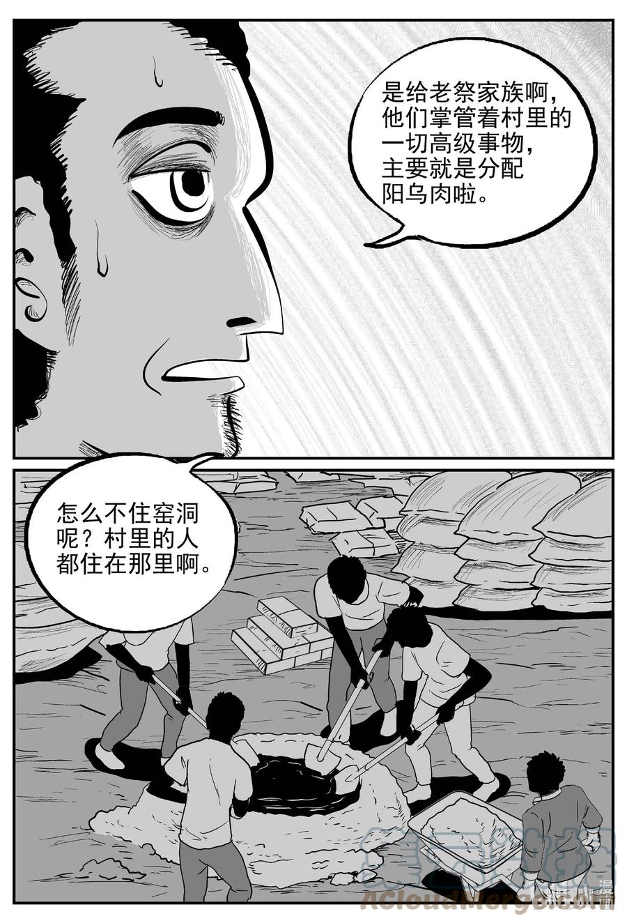 小智怪谈 800 深潭岗大祭 第11页