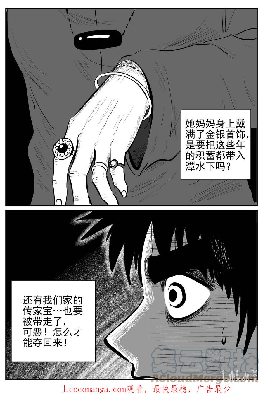 小智怪谈 800 深潭岗大祭 第19页