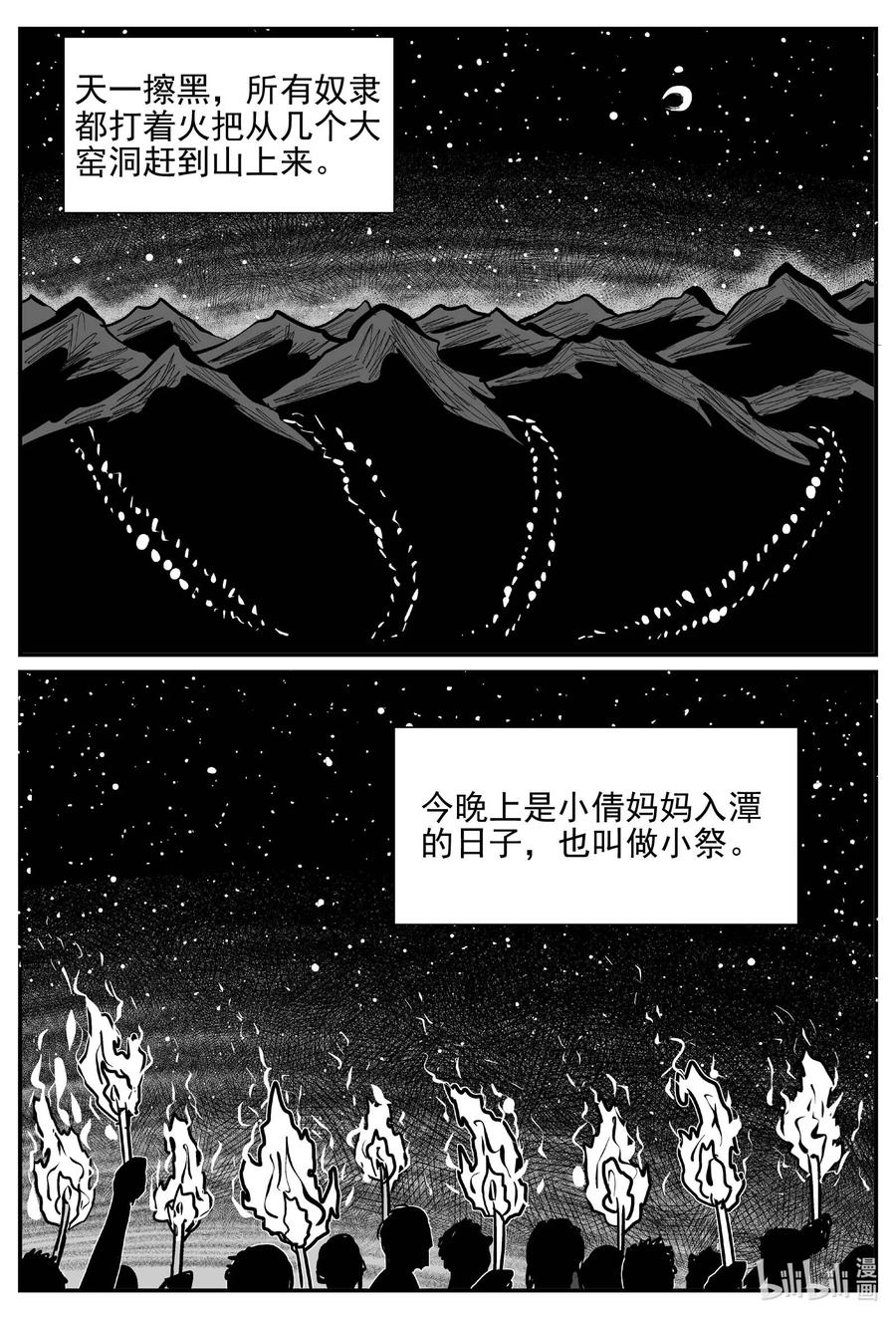 小智怪谈 800 深潭岗大祭 第16页