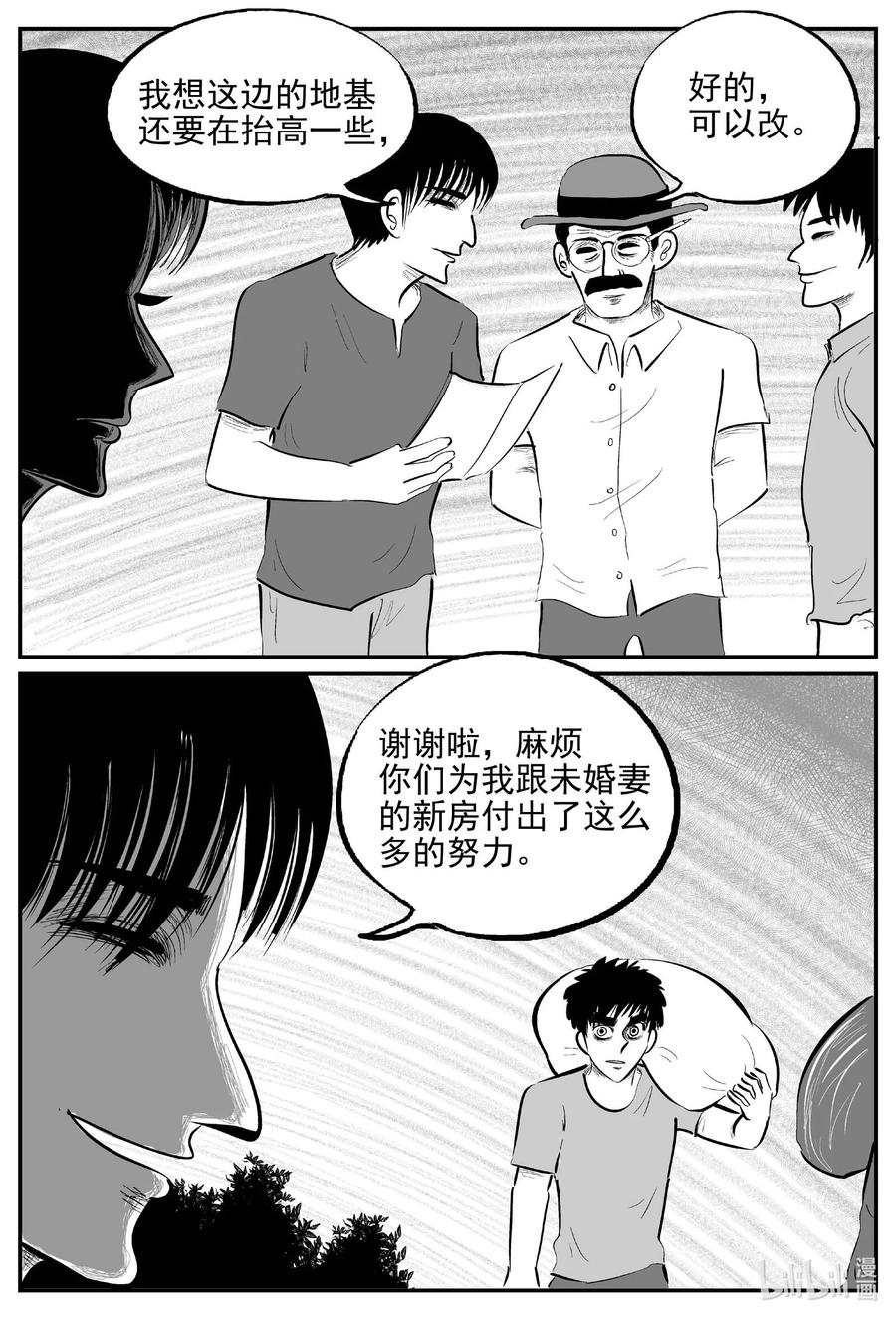小智怪谈 800 深潭岗大祭 第8页
