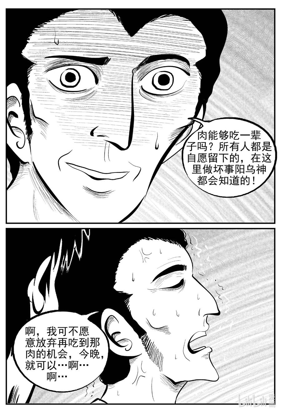 小智怪谈 800 深潭岗大祭 第14页