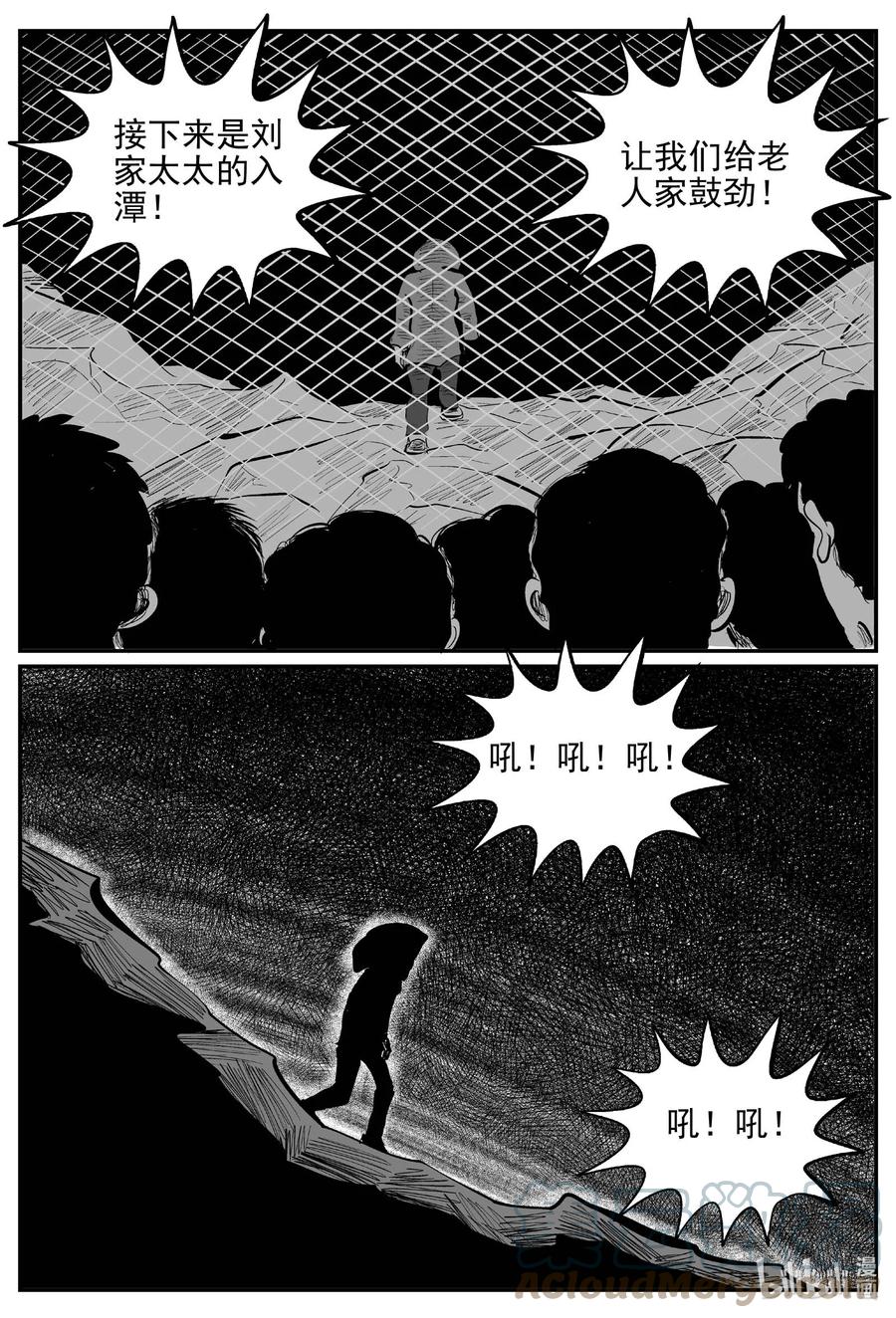小智怪谈 801 深潭岗大祭 第9页