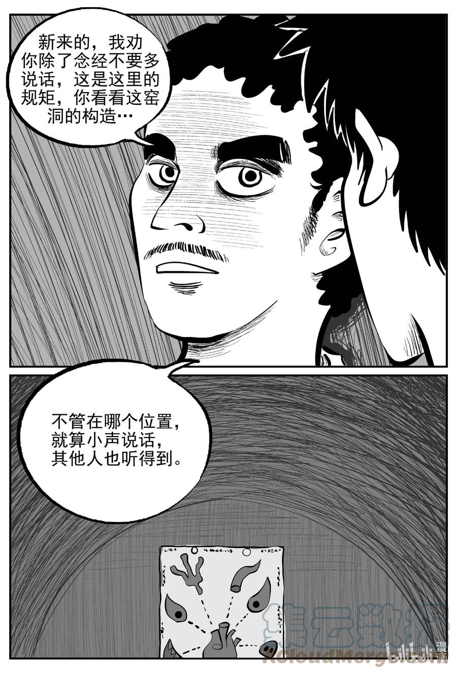 小智怪谈 801 深潭岗大祭 第17页