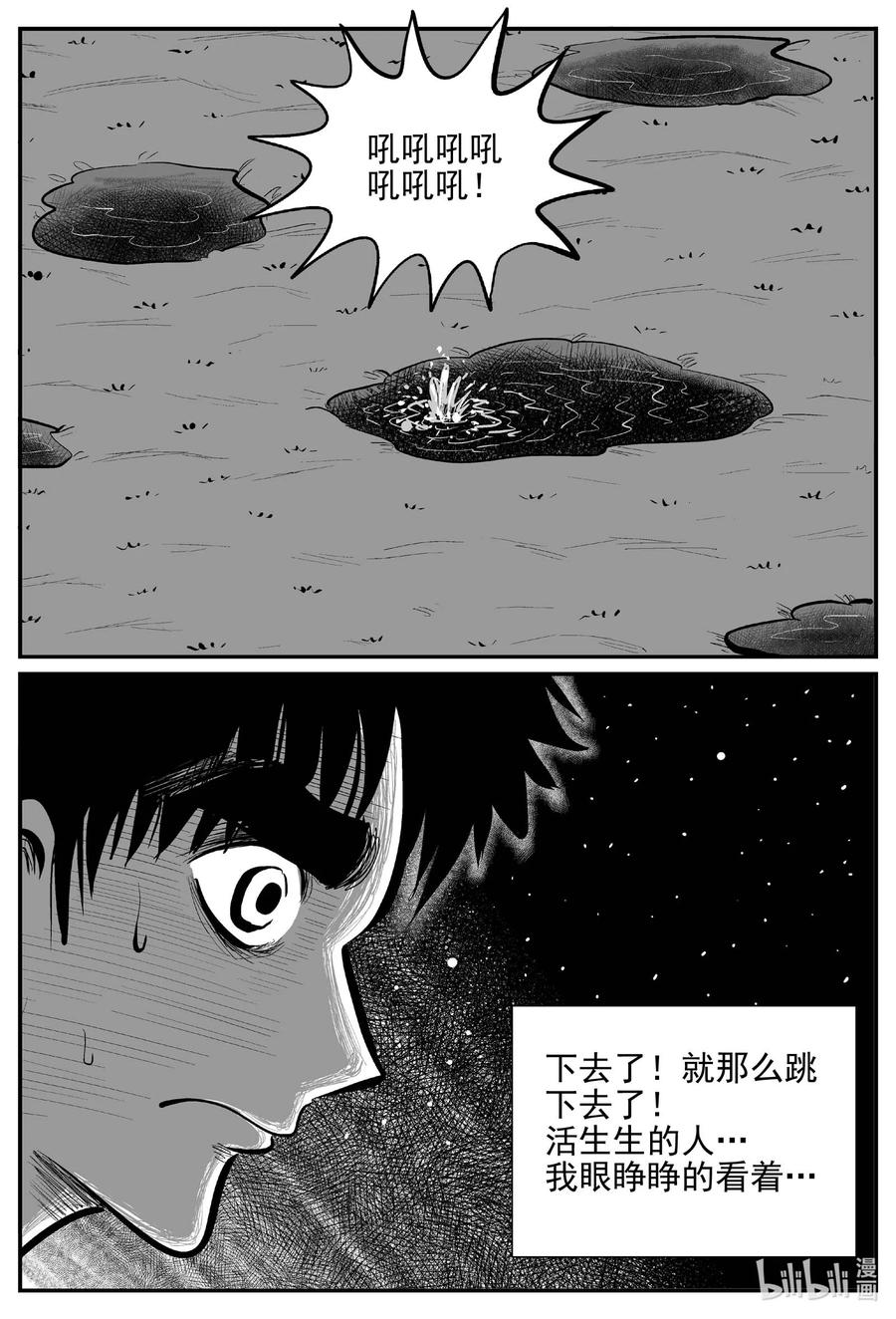 小智怪谈 801 深潭岗大祭 第12页