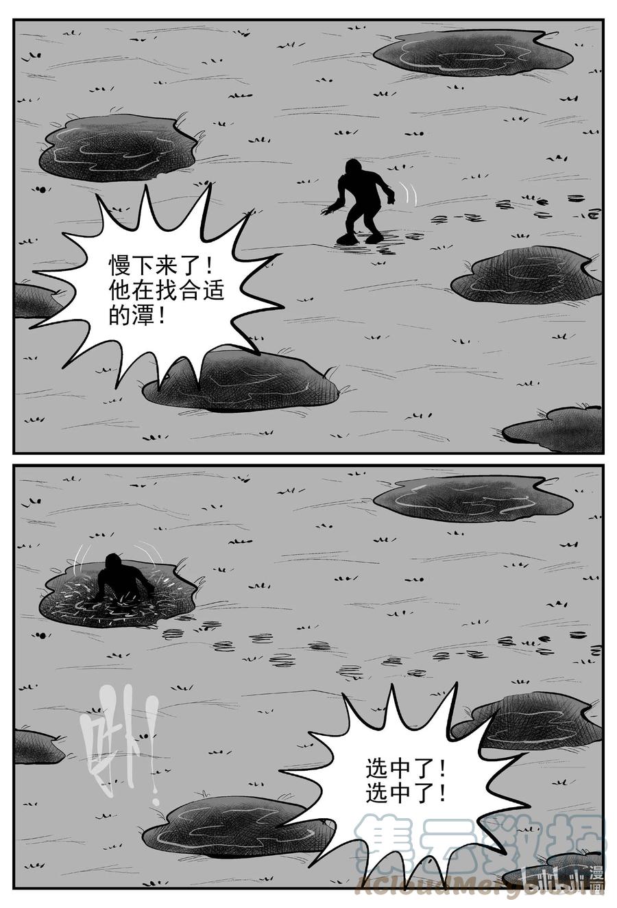 小智怪谈 801 深潭岗大祭 第7页