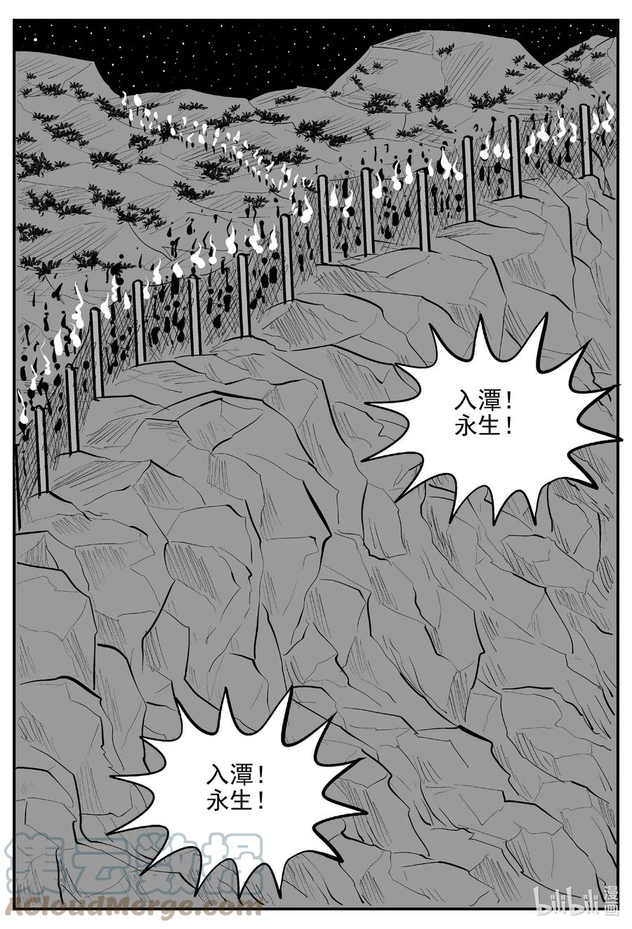 小智怪谈 801 深潭岗大祭 第11页